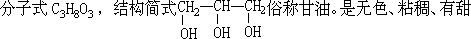 丙三醇 - 图1
