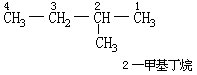 烷烃的命名 - 图3