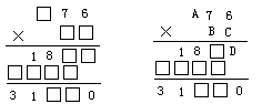 第 23 讲 竖式数字谜(三) - 图4