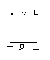 七、拼字组词游戏 - 图7