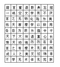 《空格里填字组成成语》答案 - 图7