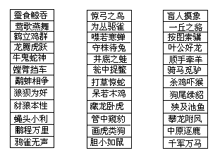 《带动物名的成语填空》答案 - 图1