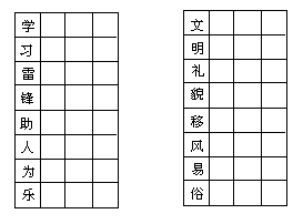 《按字头填成语》答案 - 图1