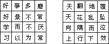 《空格里填字组成成语》答案 - 图2