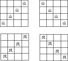 《按字头填成语》答案 - 图4