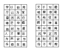 《空格里填字组成成语》答案 - 图1