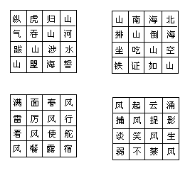 《空格里填字组成成语》答案 - 图4