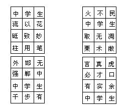 《空格里填字组成成语》答案 - 图8