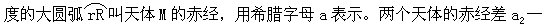 浑仪和简仪——中国古代测天仪器的成就 - 图3