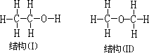 示例 3 乙醇分子结构式的确定 - 图1