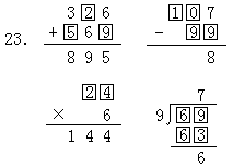 二、算一算 - 图6