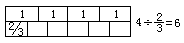 六 分数四则运算 - 图4