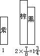 六 分数四则运算 - 图2