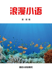 浪漫小语