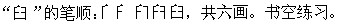 归类识字（一）1—5 - 图1