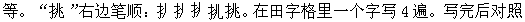 归类识字（二）1—5 - 图1