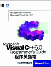 Visual C++ 6.0程序员指南