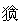 ·内宅门· - 图1