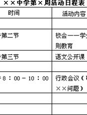 学校管理操作规范：办公管理操作