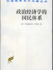 政治经济学的国民体系