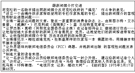 新闻媒介与政府 - 图1