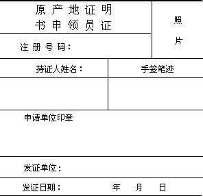 原产地证明书申领员授权书 - 图2