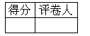 四、（20 分）阅读下面的文字，完成 24-28 - 图6