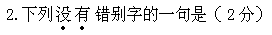 本试卷一二两部分全为选择题。在每小题提供的四个选项中，只有 一项是符合题目要求的。选出答案后，将代表该选项的字母填在题后括 号内。 - 图1