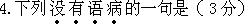 本试卷一二两部分全为选择题。在每小题提供的四个选项中，只有 一项是符合题目要求的。选出答案后，将代表该选项的字母填在题后括 号内。 - 图3