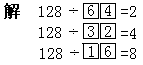 2.笔算除法 - 图4