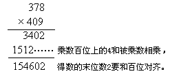 三 乘数、除数是三位数的乘法和除法1.乘数是三位数的乘法 - 图3