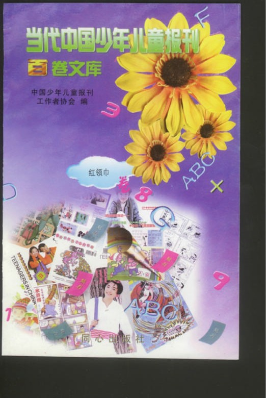 本卷主编的话 - 图1