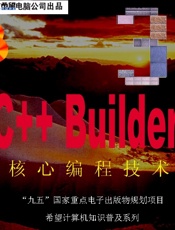C++ Builder 核心编程技术