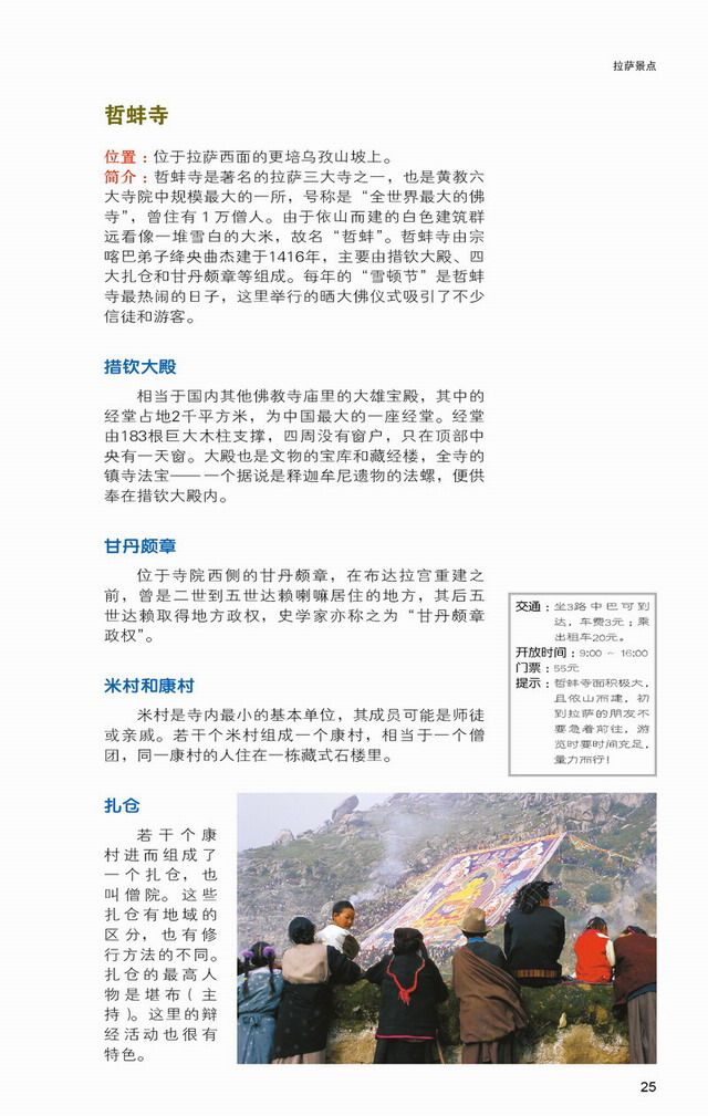 《游走滇川藏·寻找西藏》9 - 图1