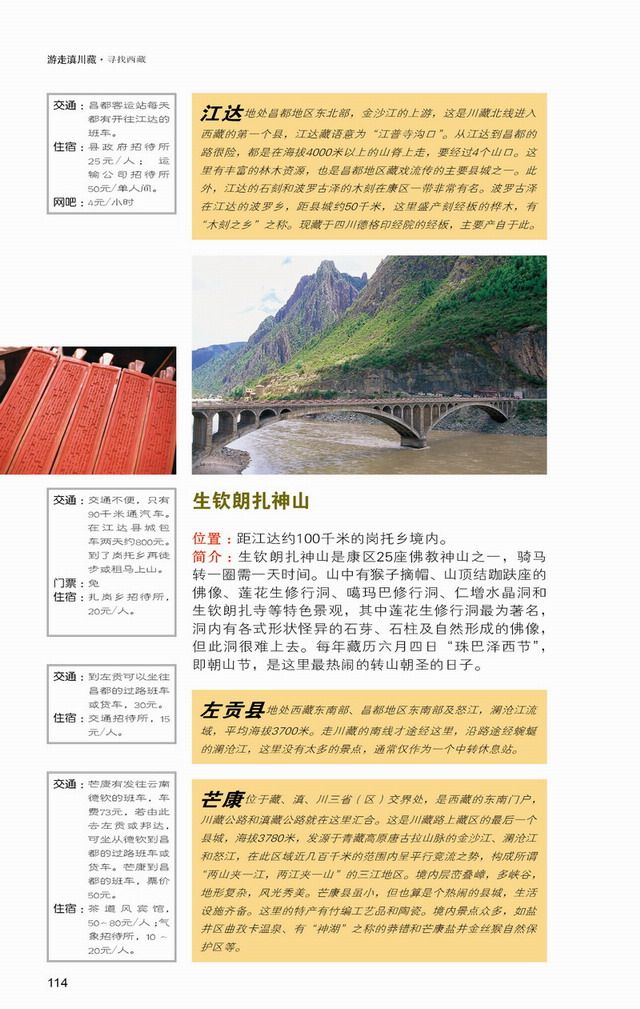 《游走滇川藏·寻找西藏》32 - 图1