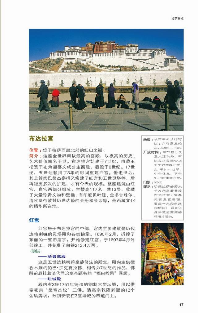 《游走滇川藏·寻找西藏》1 - 图1