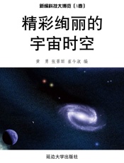 精彩绚丽的宇宙时空