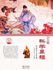 科学鼻祖