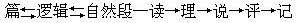 三、阅读教学导学训练操作程序 - 图4