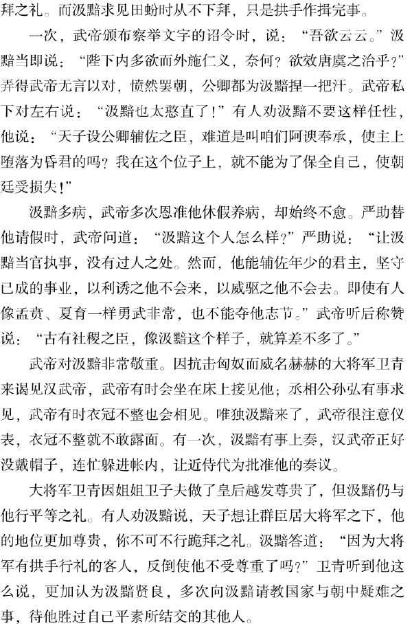 五、濮州名人竞风流 - 图15