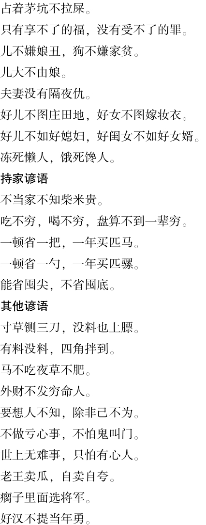 九、濮州方言饶有趣 - 图15