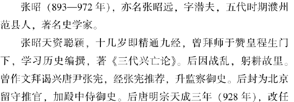 五、濮州名人竞风流 - 图27