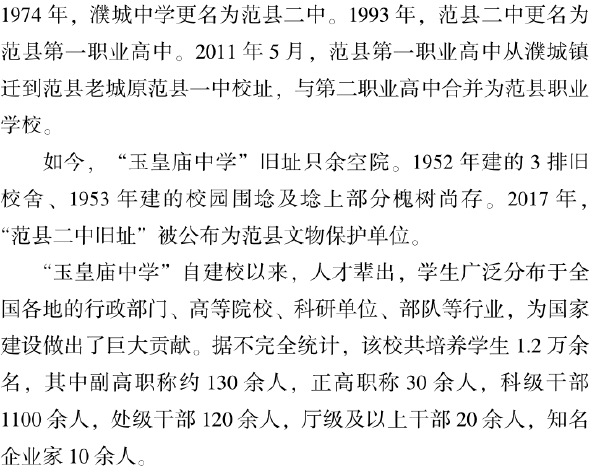 十、濮州知名老字号 - 图3