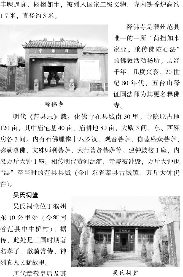 二、文化遗存遍濮州 - 图25