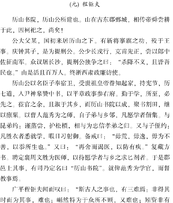 六、濮州诗文传千古 - 图57