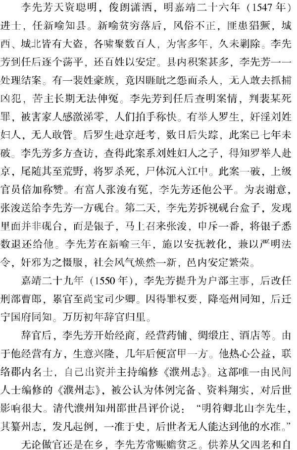 五、濮州名人竞风流 - 图46