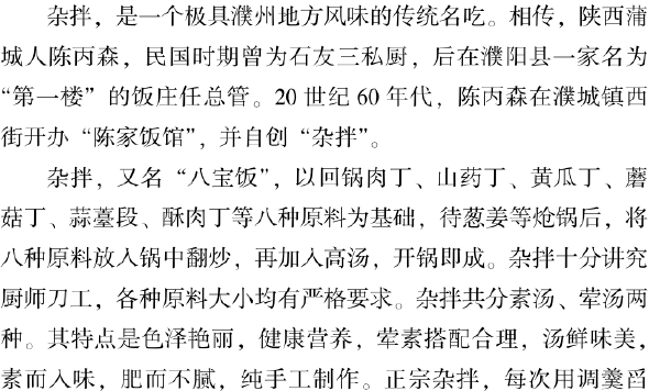 十、濮州知名老字号 - 图28