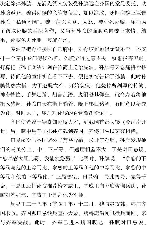 五、濮州名人竞风流 - 图8