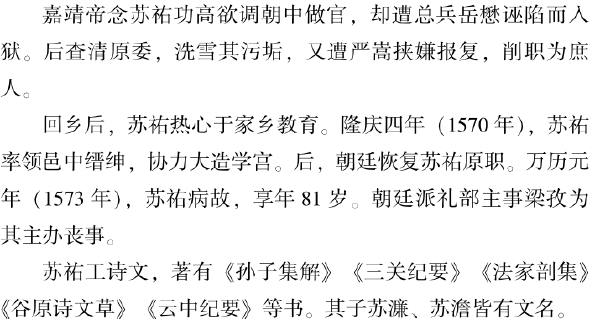 五、濮州名人竞风流 - 图43