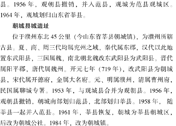 二、文化遗存遍濮州 - 图14